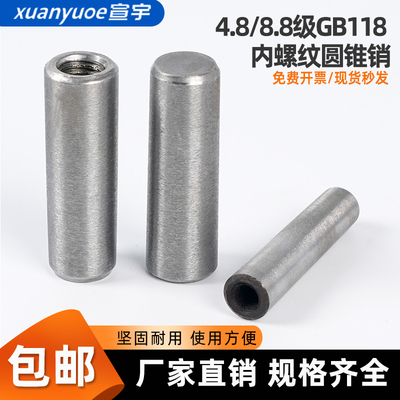 速发4.8/8.8级内螺纹圆锥销GB118圆锥销锥度销钉M5M6M8M10M12M20