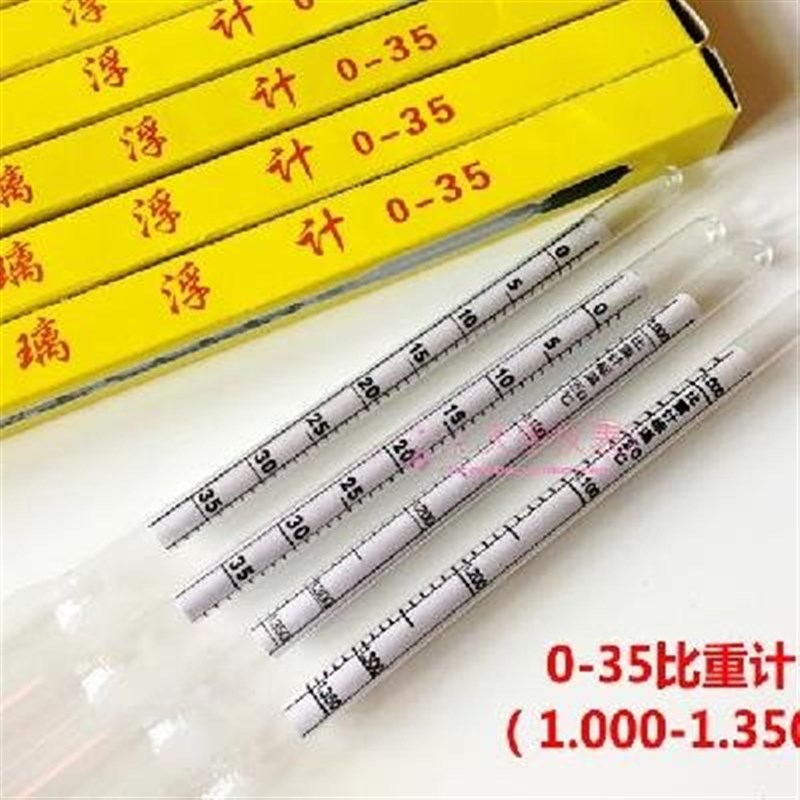 速发比重计密度计 浓度计 玻50计  婆美计浮璃70 盐