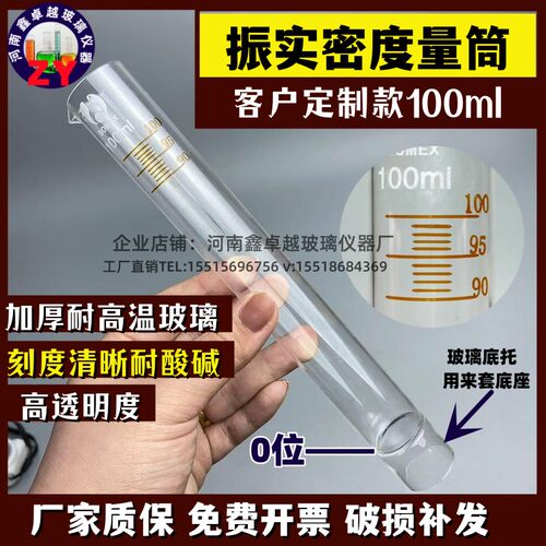 速发钢铁研究玻璃玻实密度1测定仪玻璃量筒管00带振璃底托款
