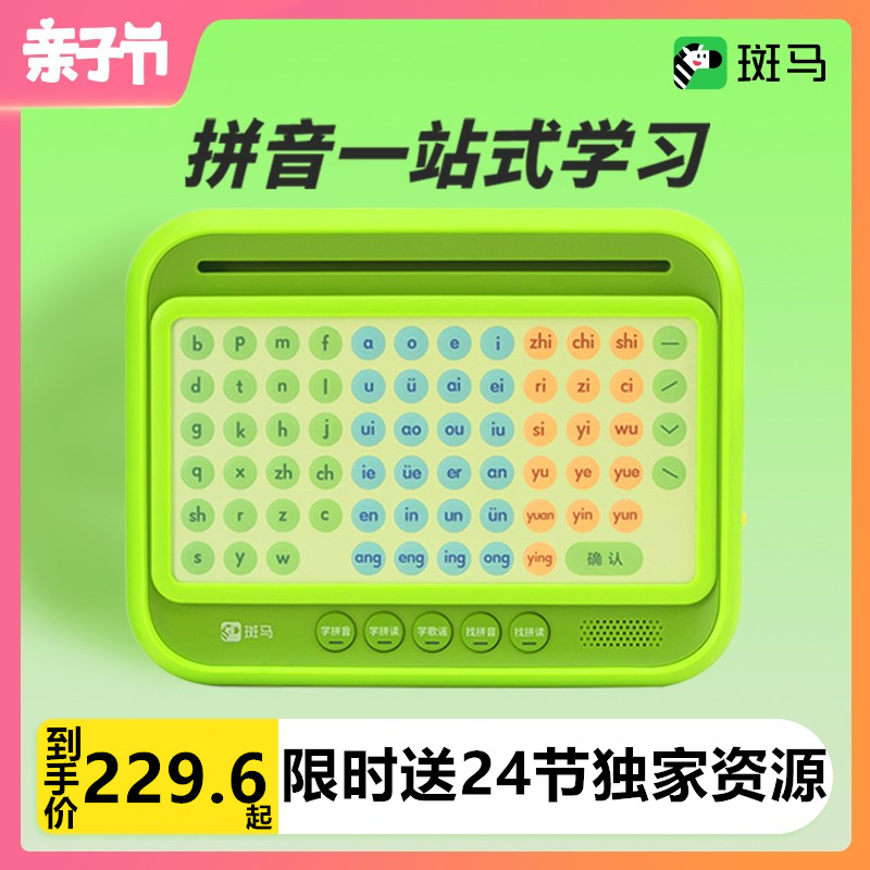 速发拼音读一年母拼音学习神器汉语拼机机发声训练声母韵级表