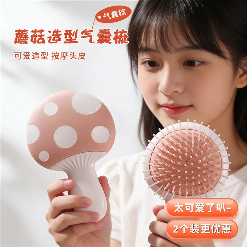速发可爱蘑菇小梳子生专用家用气垫梳学生美发梳气囊梳子高级感