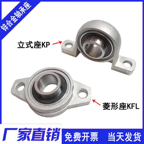 速发锌合金立式轴座轴承 KP000 内径10m加 轴承座P000 m带承K000