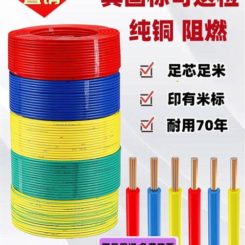 速发电线家用铜线B4平方铜芯国标6BV2.5/1.5纯铜1多股多芯 单股硬