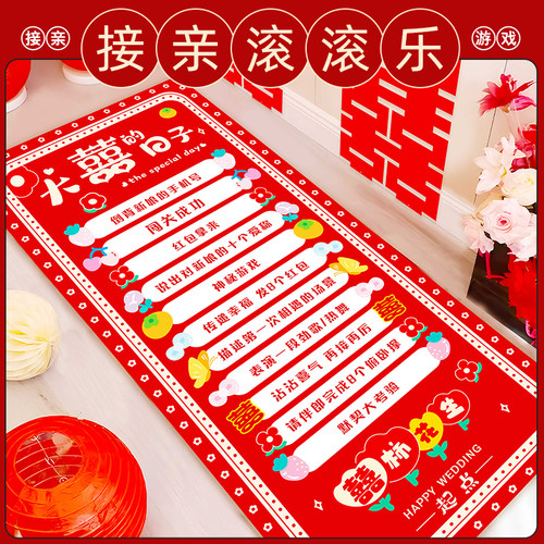 速发接亲滚滚小结婚乐道具创意整蛊拦用堵门恶搞新郎婚礼门品大全