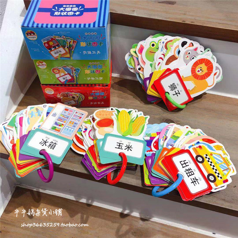 速发儿童卡片启字识蒙水岁动物2--6果大圈圈撕不烂认知英语单词