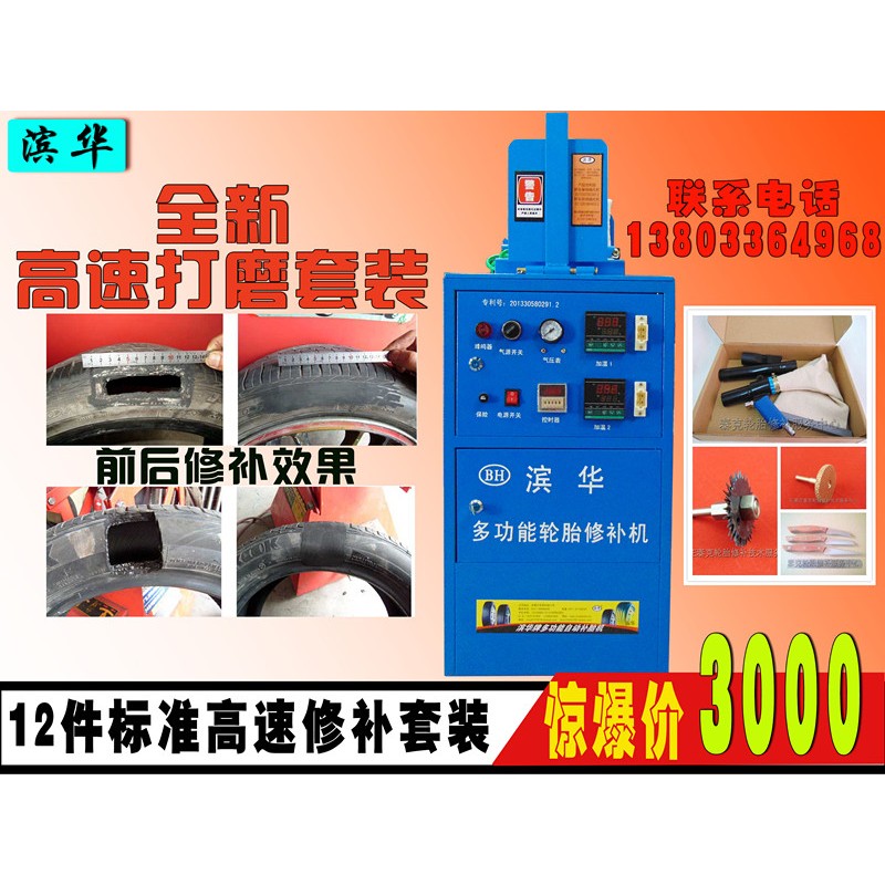 速发滨华修补硫化机补胎机套装火补机硬伤修补火补汽修