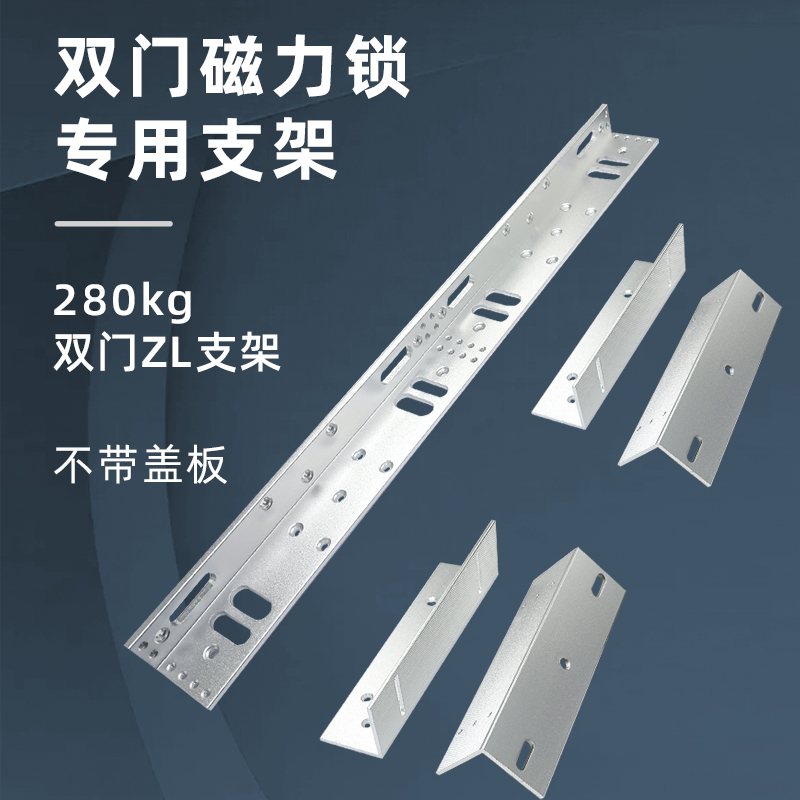 速发夹80KG双门磁力门ZL支架180KG磁力锁配套门2支架锁框磁力锁ZL