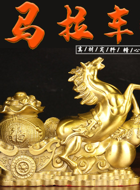 速发黄铜马拉元宝厅件马拉车家居办公室客摆开业礼品马拉财拉百财