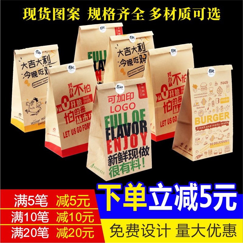 速发级纸袋纸袋小吃袋防油纸袋汉堡包装袋打包外卖袋现货图案