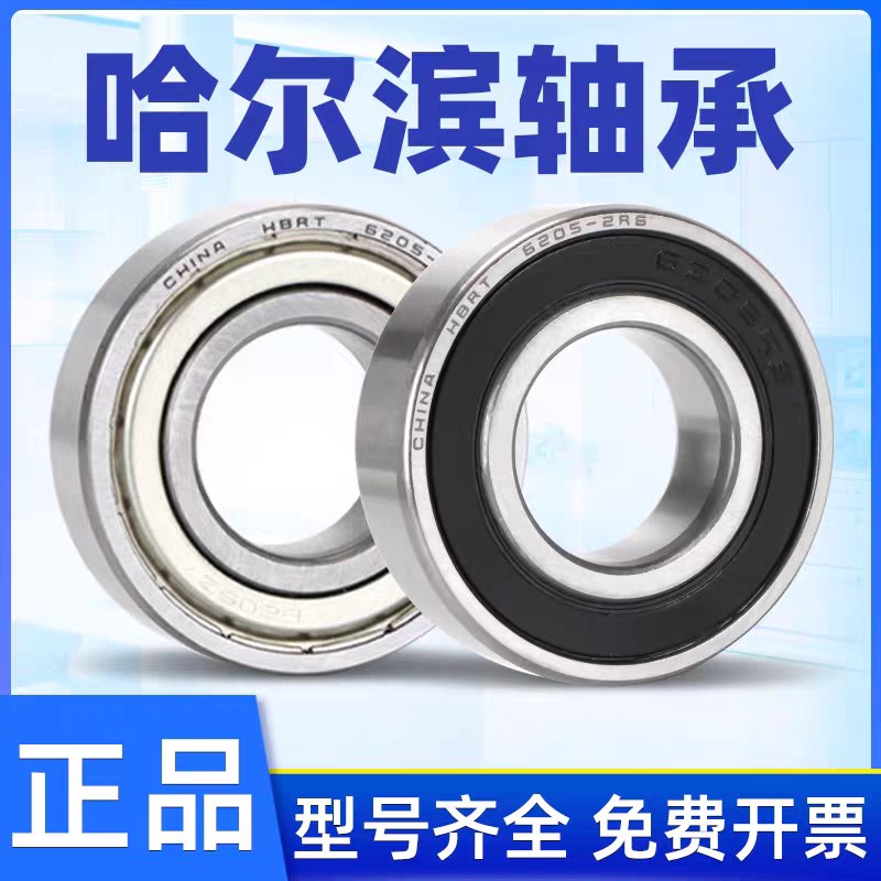 速发哈尔滨轴承6200 6201 6202 620 6204 6205 6206 6207 6208 62