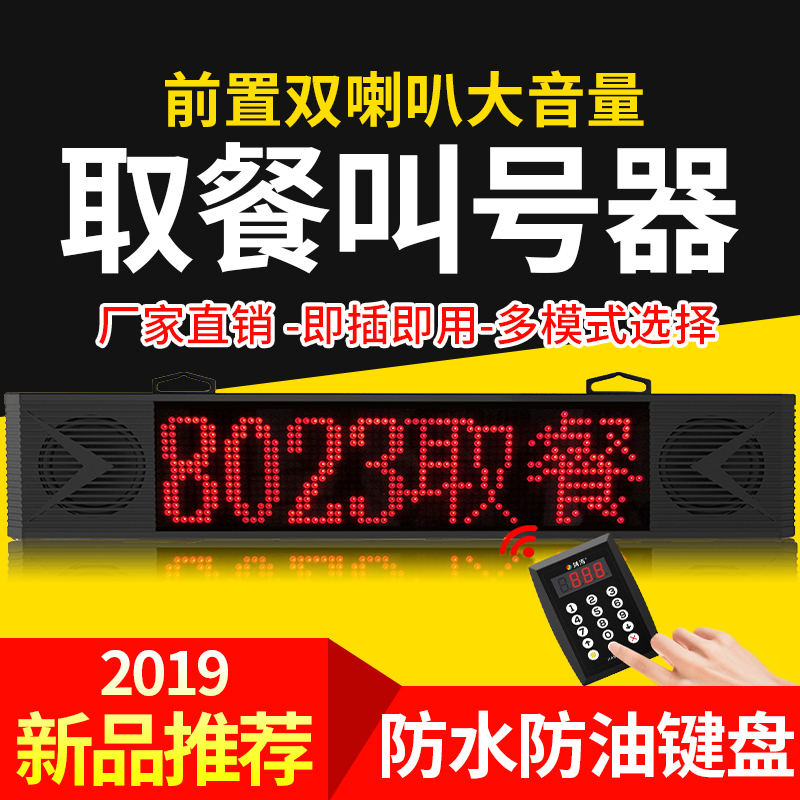 速发呼文宝无麻呼叫器中财取餐器线辣烫快餐店医院诊所排队叫号机