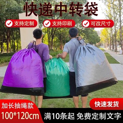速发快厚集递中转袋子物流收纳行李袋大容易加包防水编织袋循环环