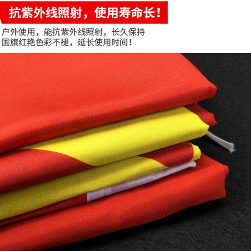 速发特大号国旗4x6米国旗纳米国旗广告红旗党旗团旗制作超大x5