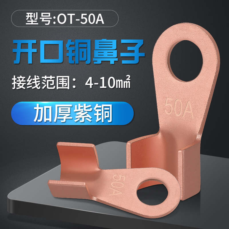 速发国标紫铜接线鼻子鼻OT铜开 压线口50A 工程电力压接端子 0只