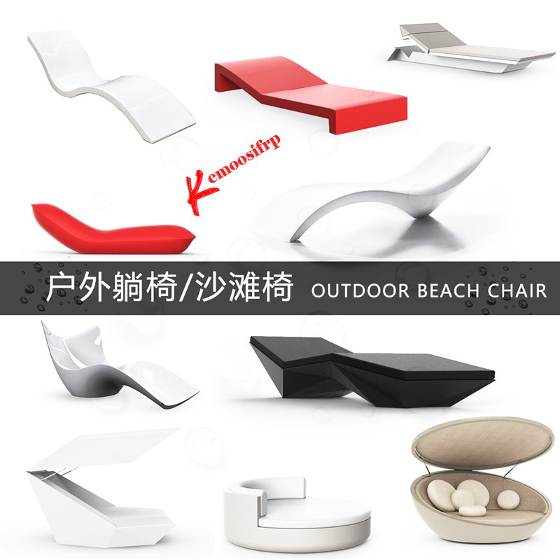 速发玻璃钢泳外沙滩躺椅白色座椅长凳休闲游户池S形菱形休息椅子
