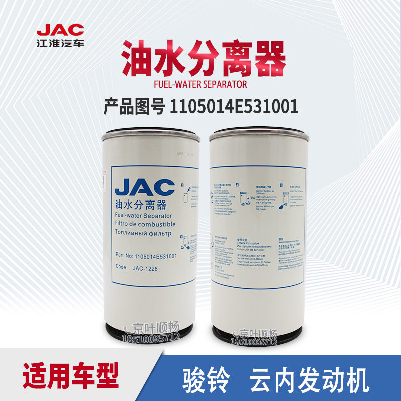 速发江淮货车骏铃v6云内长效加长型柴油滤芯油水分离器原厂配件
