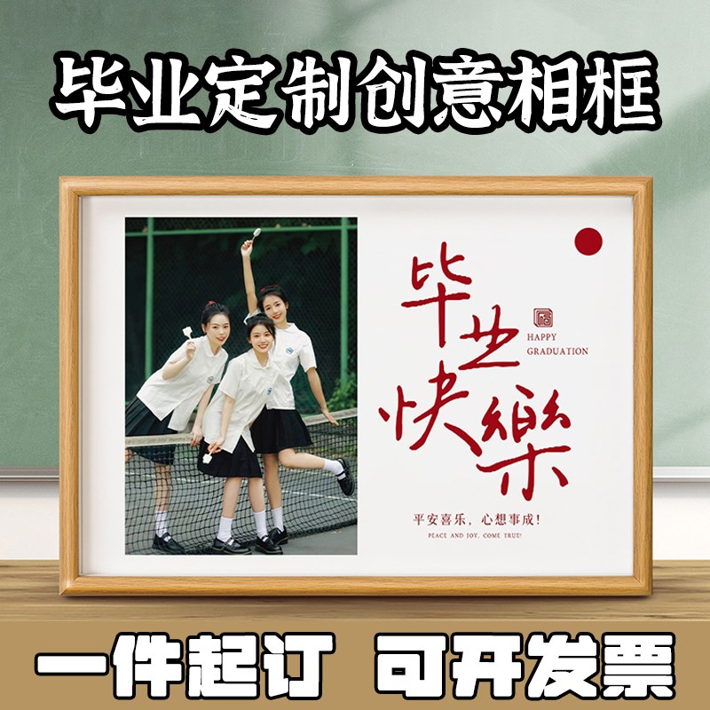 速发毕业季台物送同学老师创意相摆框礼照片大小学幼儿园留念礼物