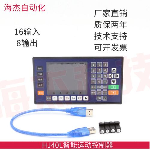 速发HJ40L步进伺服制控器TC55V智能编程单双四三轴脉冲发生HJ40L