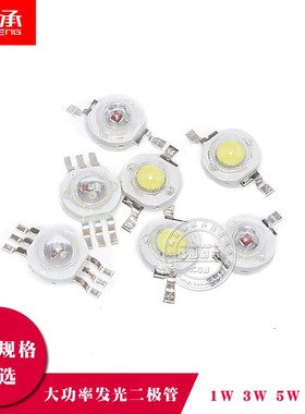 速发1//5/10W大功率钞片发光二极管灯珠照明白红贴绿蓝验黄紫