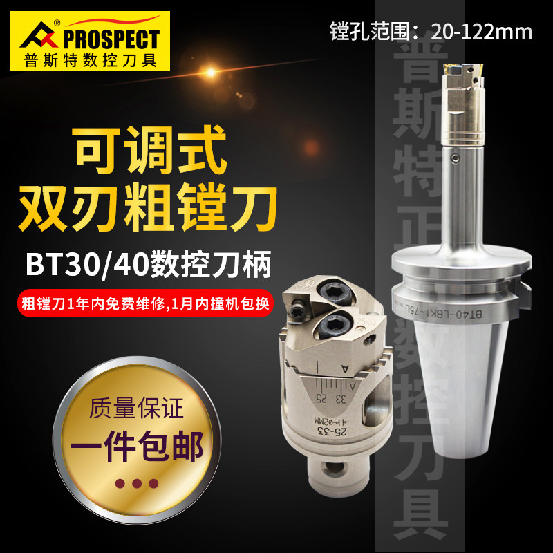 速发普斯式B调特双刃锯齿粗镗刀R可H20-25/BT40数控刀柄BT40-LBK-