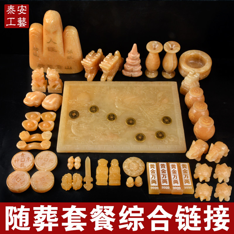 速发盒地葬品套餐玉石米黄玉殡葬用品墓随陪葬件摆品组合套餐