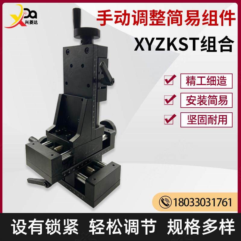 速发手动三维位移滑台XKST50-200精密进给丝杆重载型简易调整组件