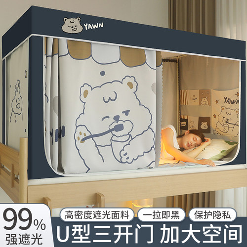 速发学生宿光床帘蚊帐一体式上铺下铺通用窗遮舍全包强帘寝室人床