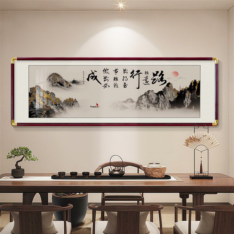 速发风生水起字画办公室挂画路虽远行则将至牌匾励志茶室客厅装饰