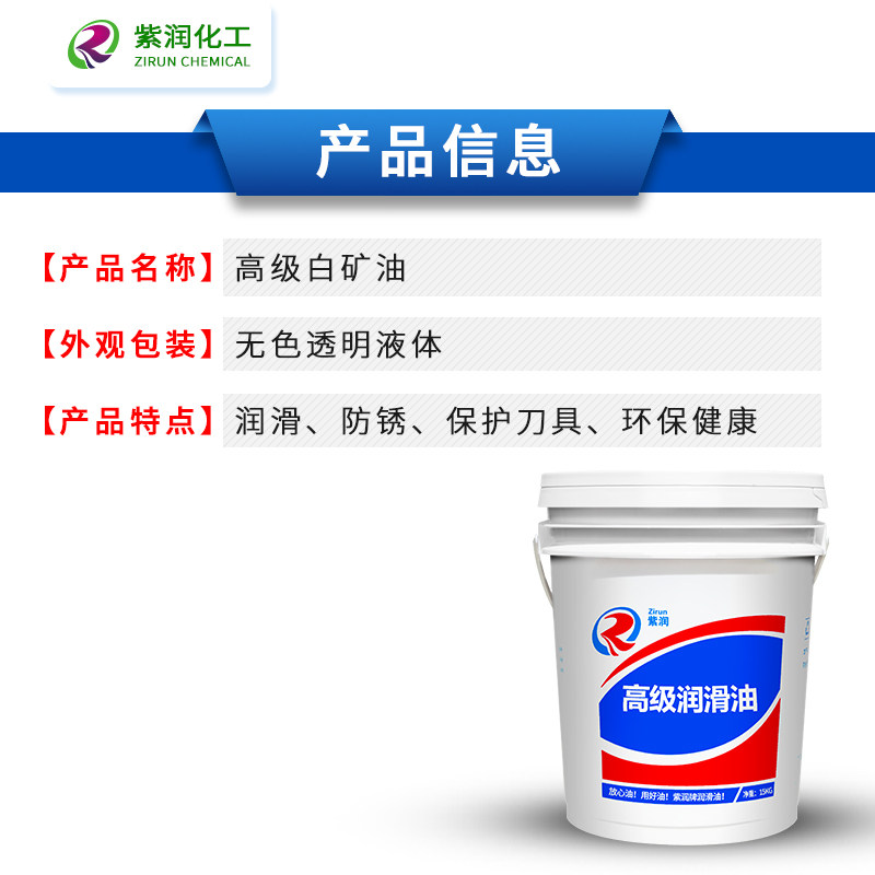 速发紫润 白矿油5号10工业化妆级塑料专用白油纺织机械润滑油包邮