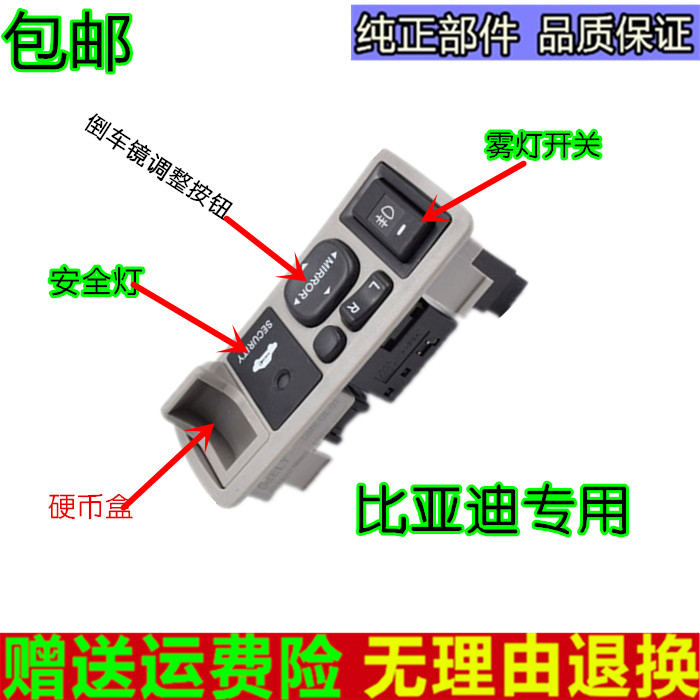 速发用于比亚迪F3/F3R镜调节 雾灯开关 指示灯仪表台开关 安全灯