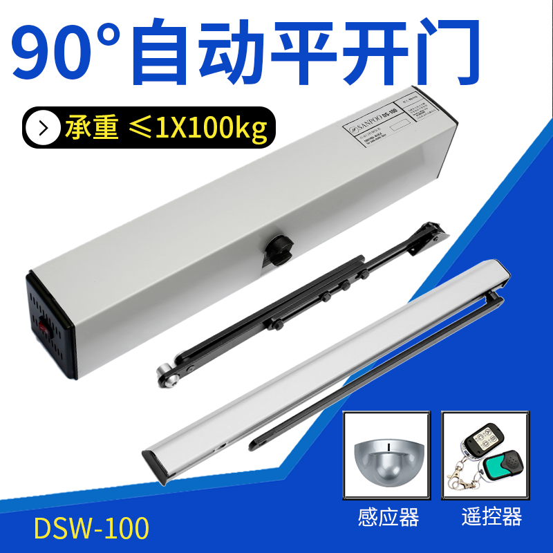 速发自动平开门电动闭动自0器动开关门器遥控自门开门机组感应