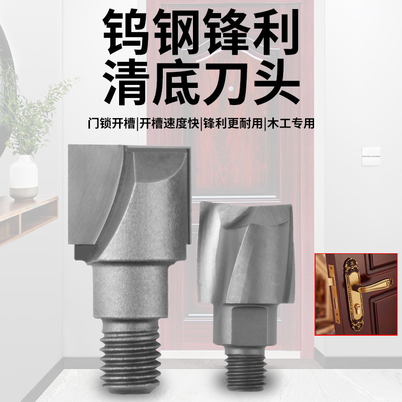 速发开门锁孔钻刀头开孔器木槽机配件装锁工具实木掏锁孔螺纹清底