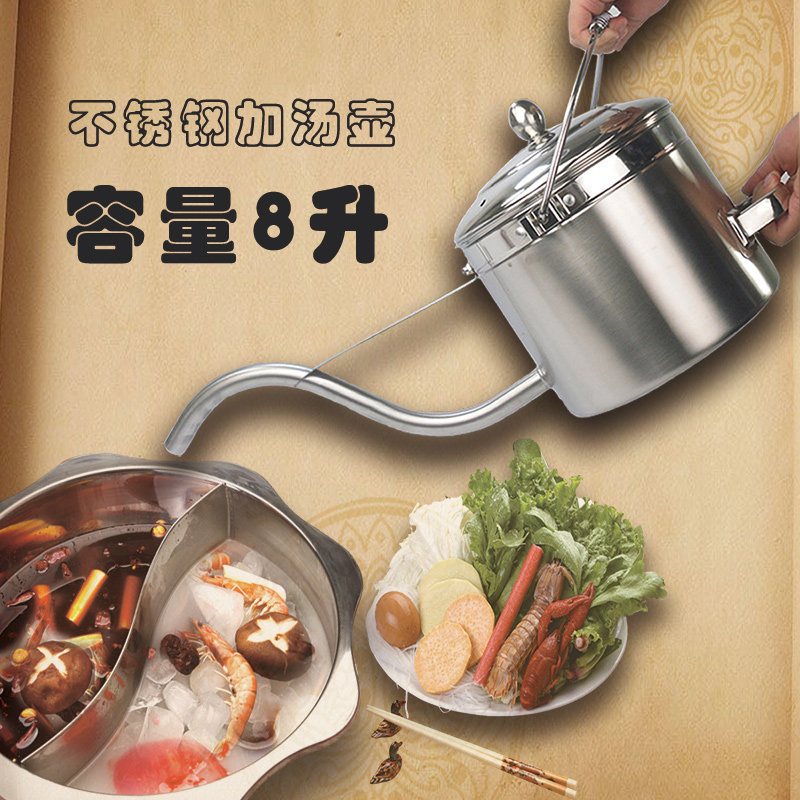 速发不锈钢加汤壶火锅店餐嘴加汤壶店厅饭长大容量烧水壶开水壶8L