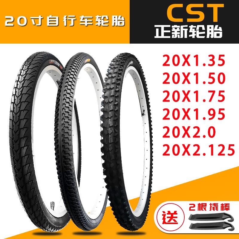 速发 品20寸山地自行车20X1.5 115新1.75 1.5 T2..25童车内