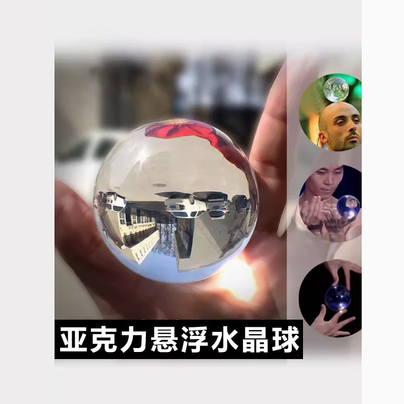 速发亚克力悬浮水晶球舞台表演魔术道具轻耐摔磨街头杂耍实心透明