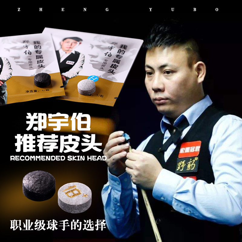速发郑宇球台球杆皮头斯球克诺杆杆头小头杆九球杆桌伯杆大头台球