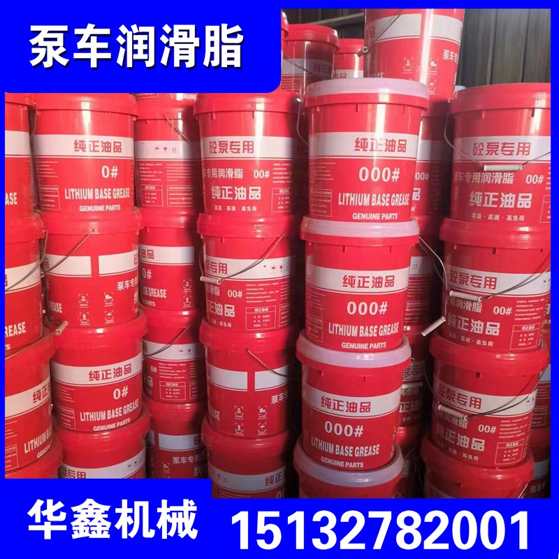 现货速发混凝土泵车锂基脂0号00号000号润滑油黄油2号天泵地泵润