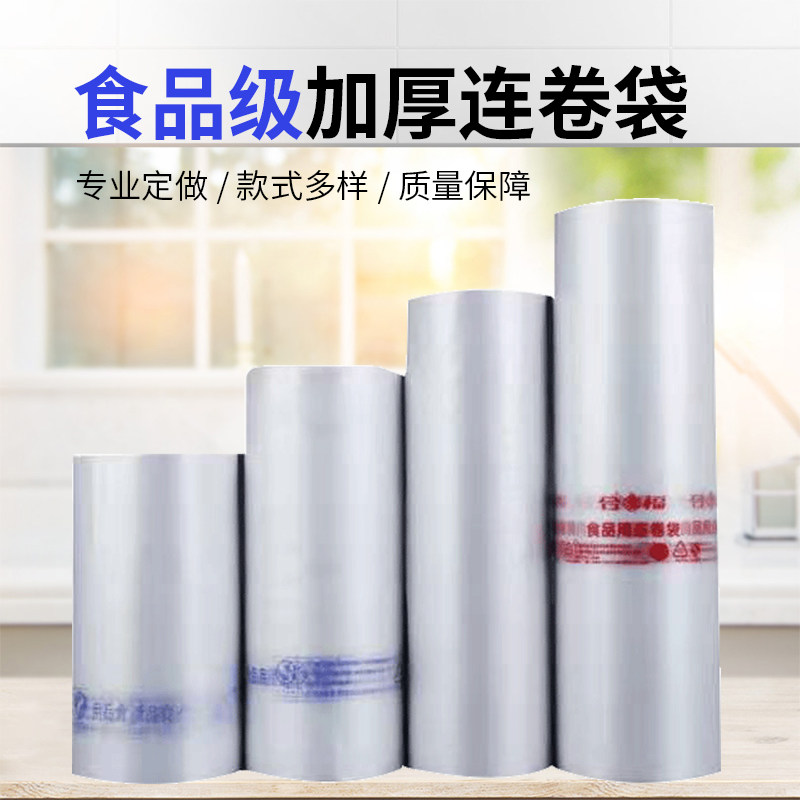 速发保鲜撕大小号超市塑料卷断点式手膜家用经济装连膜袋畅销