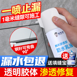 速发卫生间防水渗透剂补漏免砸砖厕所浴室瓷砖缝隙喷水透漏明剂胶