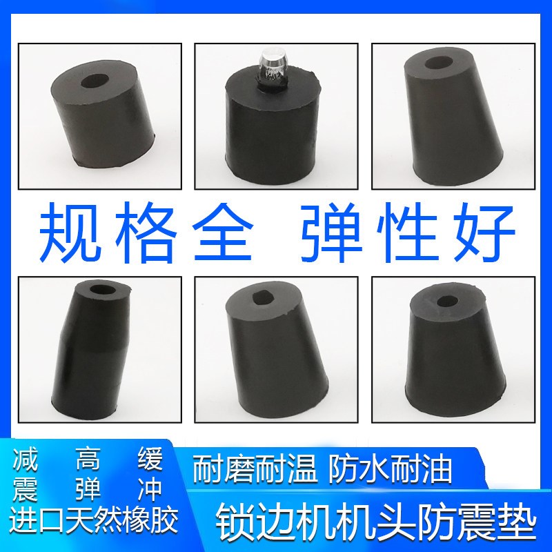 速发700拷边机747锁边机防震垫子机头减震垫包缝机避震垫垫橡胶垫