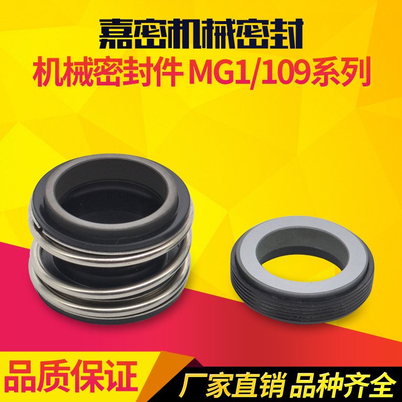 速发机械密封件MG1S20/40-G60管道泵水封轴封密封件不锈钢碳化硅