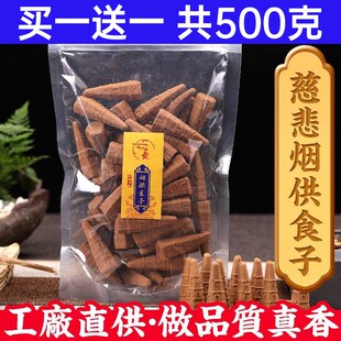 速发海涛法师家供食子塔香药供供香粒烟用堆香药供烟塔香粒香供佛