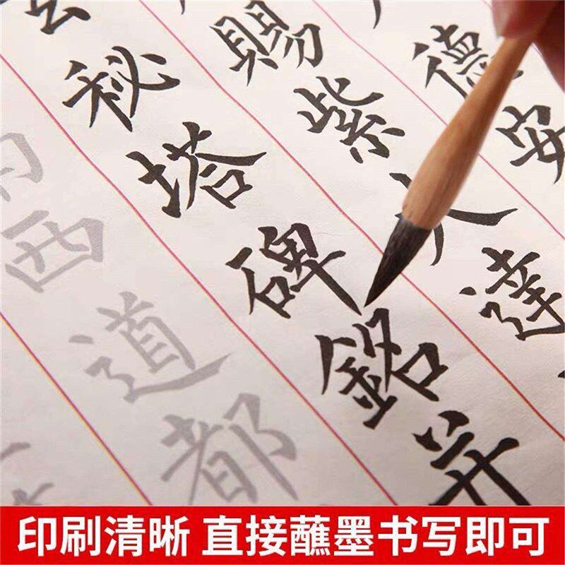 速发柳公权玄秘塔碑中楷长卷宣纸描红初学入门毛笔练