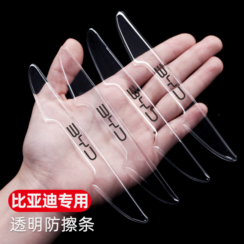 速发比亚护车门防撞条海5e1e2ee豚D1驱逐舰05汽车保迪胶贴改装饰
