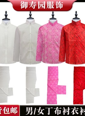 速发男寿衣白品红色粉红衬衣衬裤白事殡葬冲色老人用喜增寿内衣