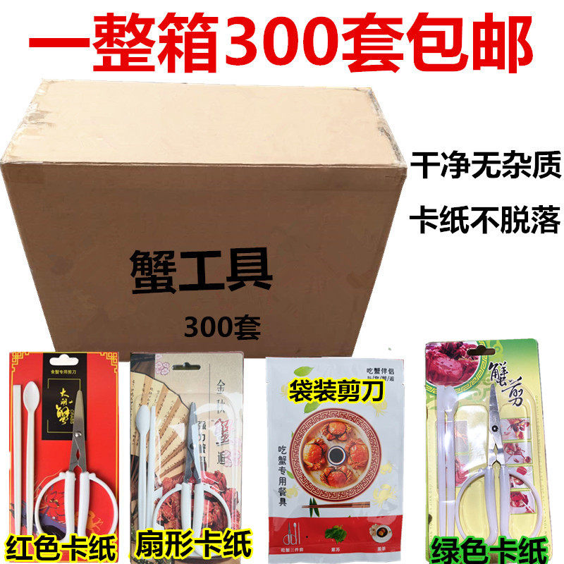 速发新款大蟹工具三吃套/不锈钢蟹三件/吃件闸蟹剪刀/蟹剪00套装