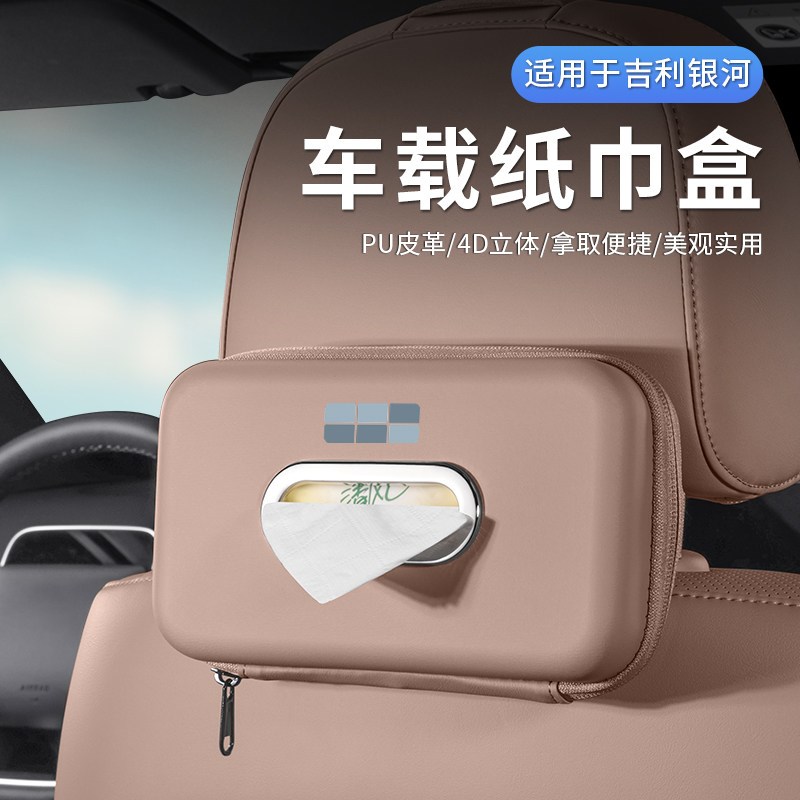 速发银河L6L7星耀8车载纸巾盒E5A7星舰7M汽车椅背挂式抽纸包纸抽