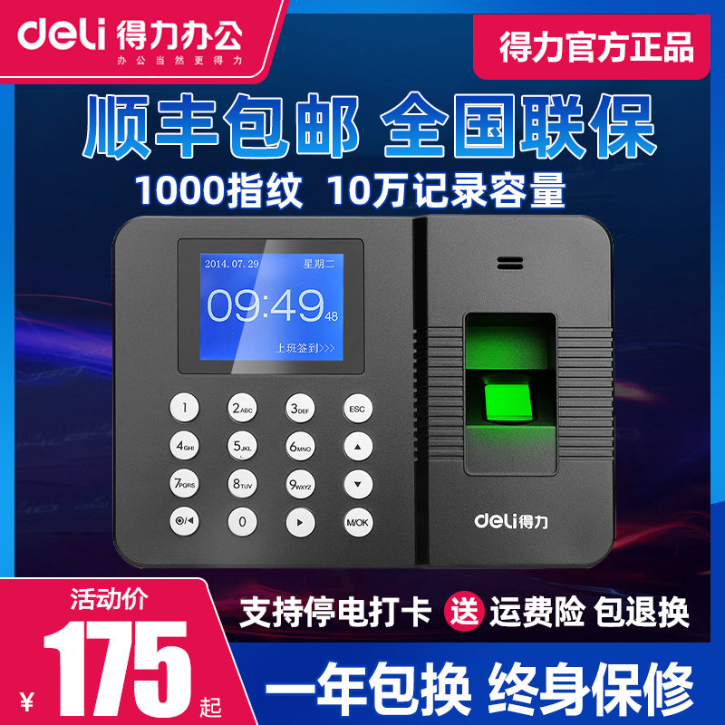 速发纹卡机指打考勤机经典款60指纹机签到天指纹式免安装隔夜跨器