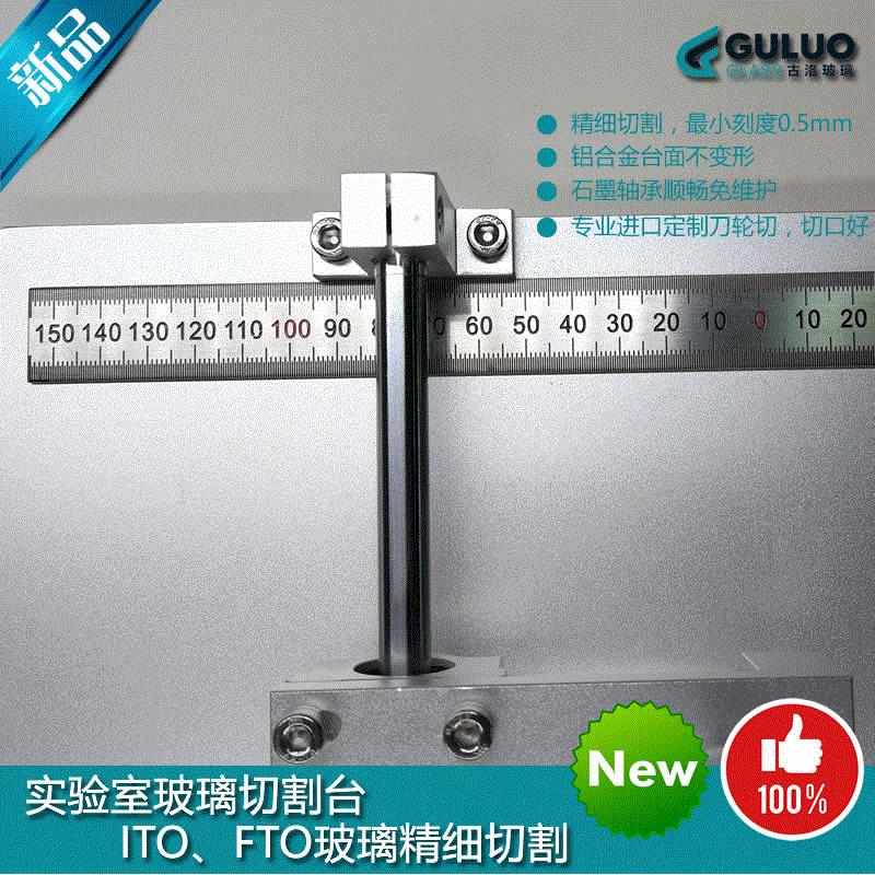 速发用品实验室新II电玻璃切割器 导/F/ZO/石英玻璃片切割台
