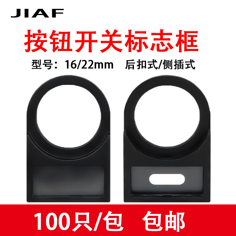 速发按钮22mm标牌框侧式 后扣插塑料标志框信号灯按钮说能功明标